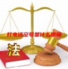 打电话空号是什么原因(06/20更新)