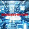 梦见自己生孩子是什么征兆