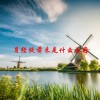 月经提前来是什么原因(06/23更新)