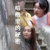 彼方尚有荣光在是什么意思暗格里的秘密