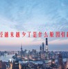 月经越来越少了是什么原因引起的