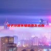 孩子冷漠不懂感恩怎么办