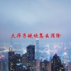 火疖子硬块怎么消除(06/20更新)