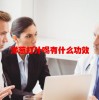 洋葱打汁喝有什么功效(06/19更新)