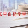 2021年广东中山化学中考平均分是多少