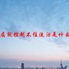一委屈就控制不住流泪是什么体质