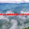 为什么抽烟喝酒的人反而长寿