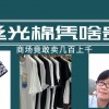 丝光棉是什么意思(07/01更新)