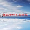 题记有什么忌讳吗(07/02更新)