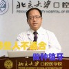 哪些人不适合种植牙(06/30更新)