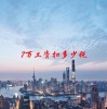7万工资扣多少税(06/18更新)