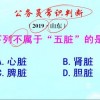 五脏是什么意思(06/28更新)