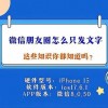 微信朋友圈怎样只发文字