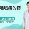 嗓子疼喝什么药效果好(06/30更新)