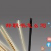 辞职书怎么写(06/28更新)