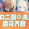 3d手游大全(天龙八部3D手游,对于平民玩家来说,玩什么..)