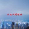 什么叫局限性(06/23更新)