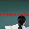2024年中考普高分数线多少分