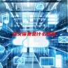 趸交保费是什么意思(06/29更新)