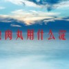 做肉丸用什么淀粉(06/29更新)