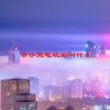 余小鱼电视剧叫什么(06/20更新)