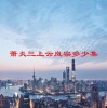 萧炎三上云岚宗多少集(06/19更新)