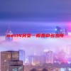 met14突变一般寿命多少年