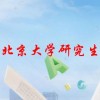 35岁考北京大学研究生怎么样