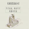 机械制图参考尺寸怎么标注