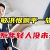 佛系躺平是什么意思(07/06更新)