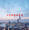 工艺好怎么表达(06/20更新)