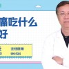 胃溃疡吃什么药效果最好治疗胃痛