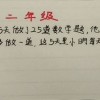 二年级急得像什么(07/03更新)