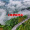 钅加欠读什么(06/19更新)