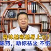 上火了吃什么药降火最快最好
